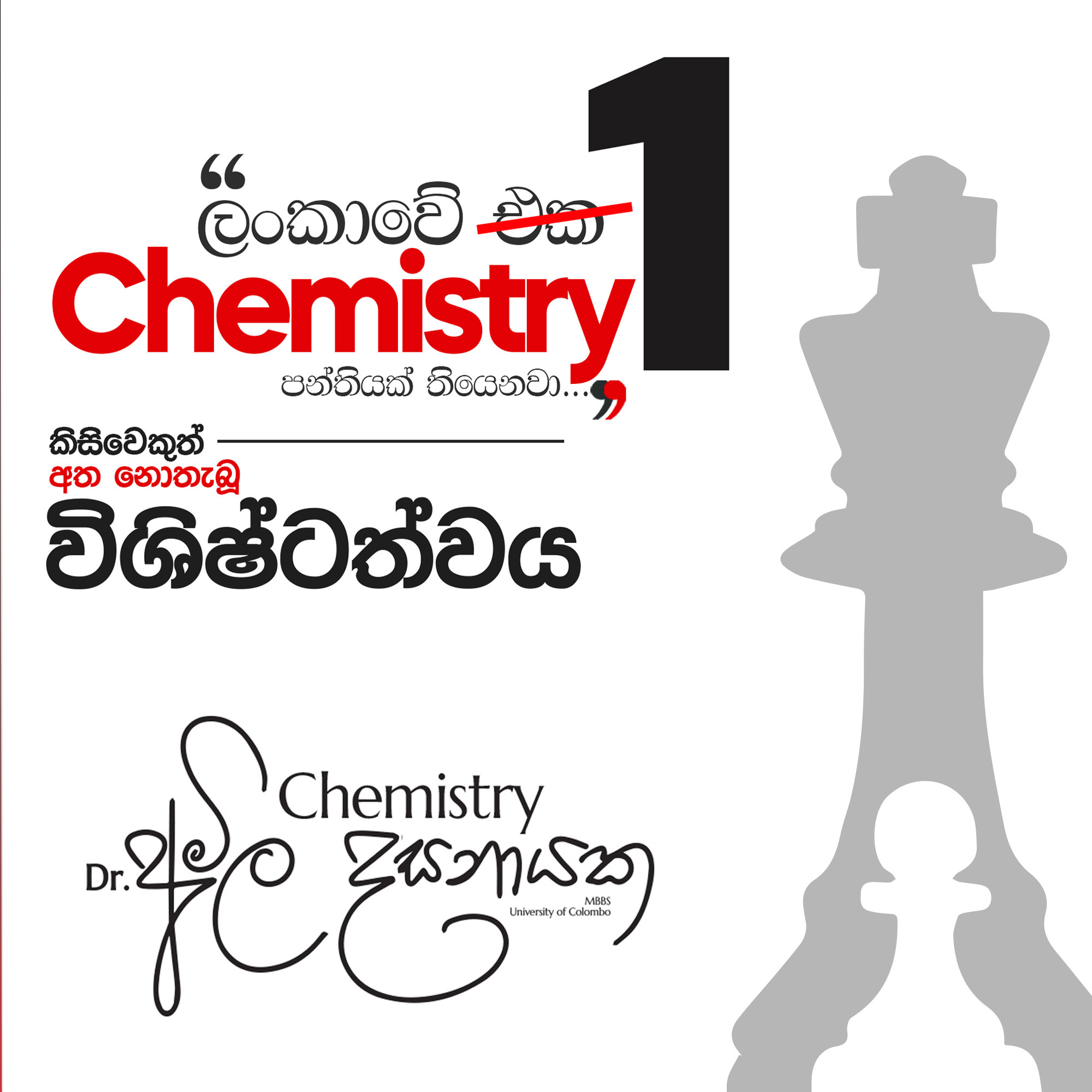 Chemistry - Amila Dasanayake
